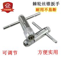 Adjustable tap Tap Tap twist tapping tool Manual T-type ratchet two-way extended tapping wrench Twist hand frame