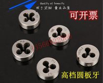 Round plate teeth Enterprise shop High quality yuan plate teeth Tap plate teeth M2M2 5M3M4M5M6M8M10-M50