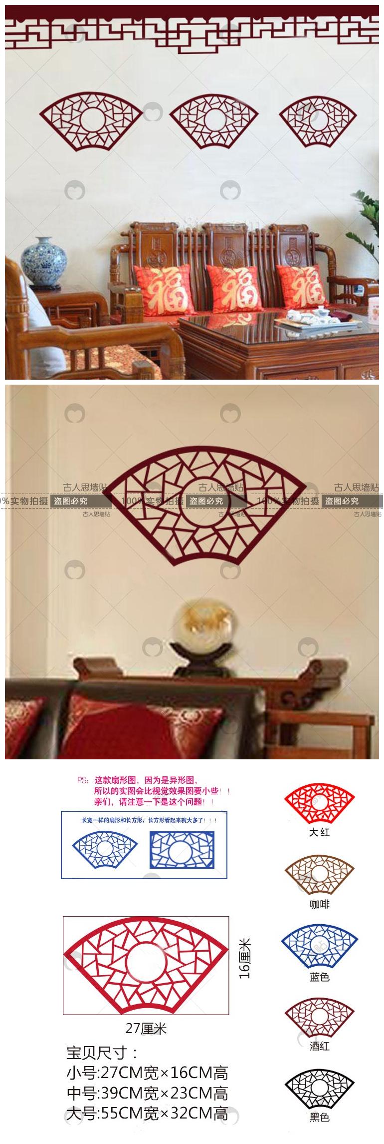 中式扇形窗棱墙贴纸 中国风复古墙贴 幼儿园沙发电视背景墙装饰贴