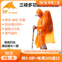 Three-feng outdoor men and women 15D silicon-coated super light hiker 3-in-one multi-take with cuff raincoat and rain cover the sky