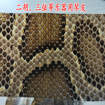 A piece of piano skin Erhu three-string sinker Hotwap and other musical instruments with piano skin Erhu skin can be customized size