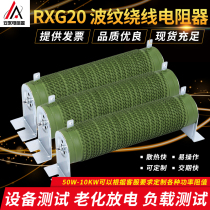 RXHG corrugated brake load resistance 1000W 10R20R30R40R50R60R70R100 Euro