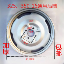 Motorcycle electric tricycle steel ring Longxin Zong Shen Jin Peng tricycle 325 350-16 thickened rear steel ring wheel