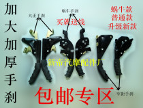 Tricycle accessories tricycle handbrake handle electric car handbrake assembly snail handbrake tricycle vertical handbrake