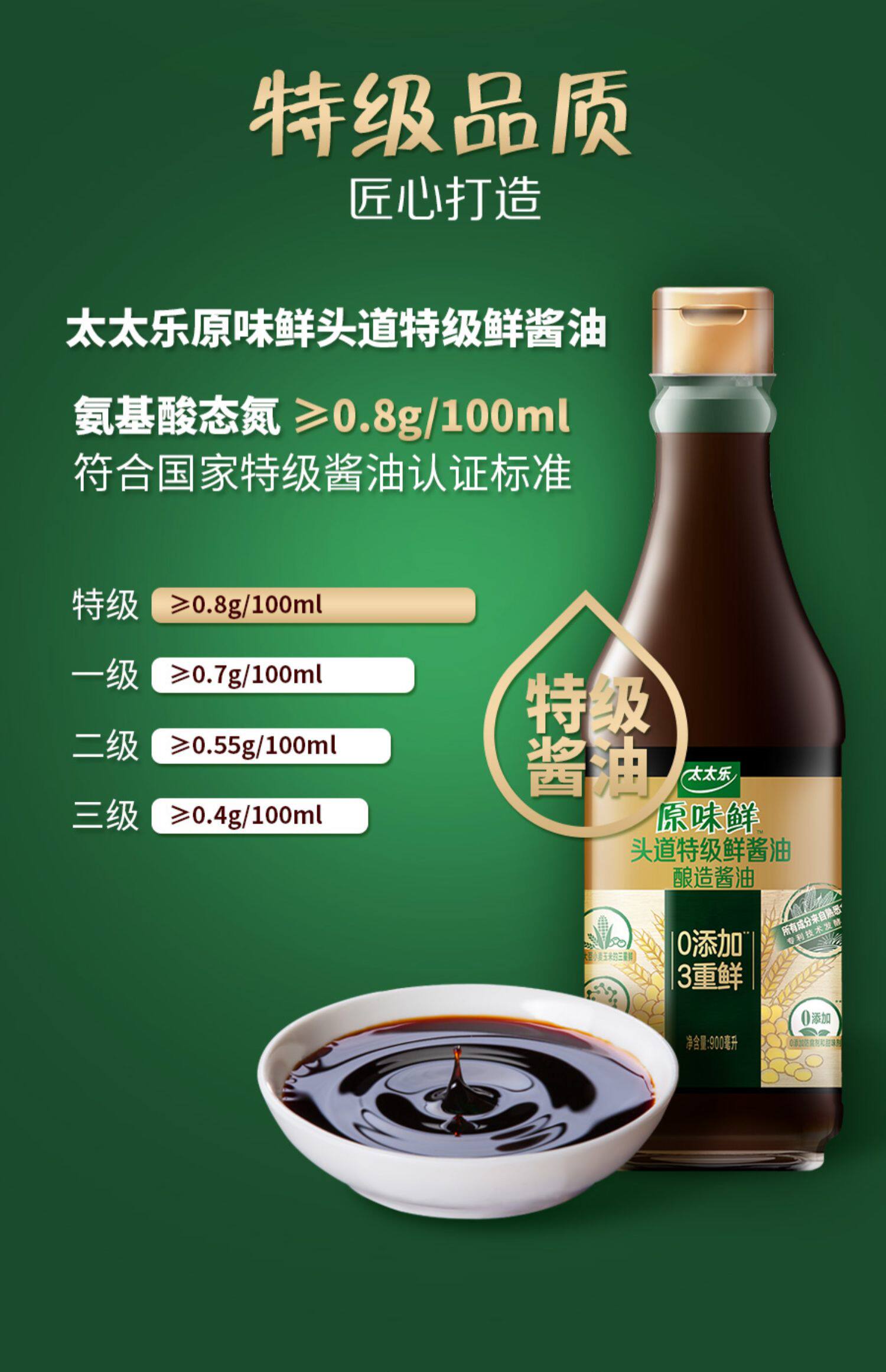 太太乐原味鲜头道特级鲜酱油900ml2调味调料炒菜点蘸凉拌大桶装