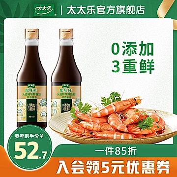 太太乐原味鲜头道特级鲜酱油900ml*2[7元优惠券]-寻折猪