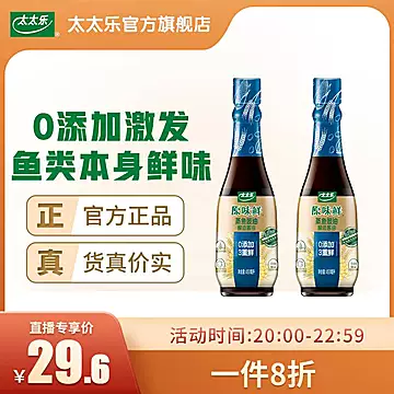 太太乐原味鲜蒸鱼豉油450ml*2[3元优惠券]-寻折猪