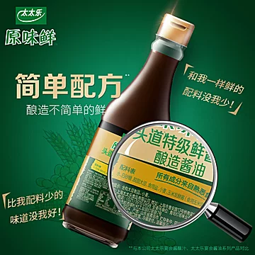 太太乐原味鲜头道特级鲜酱油900ml*2[7元优惠券]-寻折猪