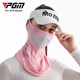 PGM Golf Sun Protection Mask enlarged version neck gaiter for men and women outdoor breathable face mask ຜ້າໄຫມຜ້າໄຫມ