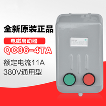 New original positive electrical QC36-4TA 11A 4KW electromagnetic starter with button magnetic start