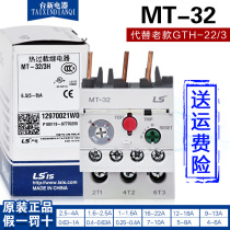 Original LS(LG) production electric overload relay MT-32 3H MEC thermal protector fake one penalty ten