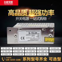 High quality switching power supply S-15 25 35 50 60 75 100 120 145 150 200- 24-12V