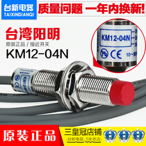 New Taiwan FOTEK YANGMING proximity switch KM12-04N NPN normally open 24V metal sensor