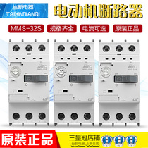 New LS power MEC circuit breaker Three-phase motor protector MMS-32S motor starter