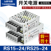 New original new Taiwan Mingwei switching power supply RS-15 25-24 12 fake one penalty ten
