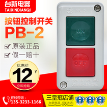 Original Shilin push button switch PB-2 power push button switch control button box double button