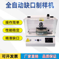 Fully automatic impact notch prototype plastic electric simple beam cantilever beam combination laboratory Universal prototype