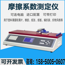 Friction coefficient tester Plastic Film paper sheet friction coefficient test surface sliding friction coefficient meter