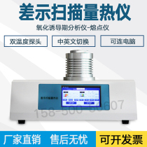 DSC differential scanning heat meter cooling scanner glass transition temperature oxidation induction period meter.