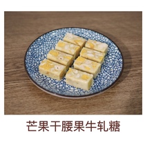 Iron Lady dried mango cashew nougat Pastry Shop Handmade beef candy