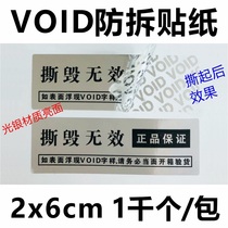 void sealing paste anti-disassembly seal tear tear invalid anti-tear label laser anti-counterfeiting void sticker customization