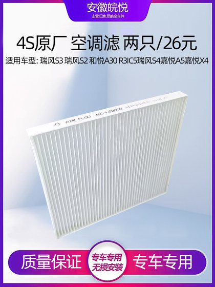 Jac Ruifeng S3S2 Heyue 원래 R3IC5S5 JIAYUE A5X4 에어컨 필터 에어컨 필터 에어 필터 에어 필터 Jac Ruifeng S3S2 Heyue 원래 R3IC5S5 JIAYUE A5X4 에어컨 필터 에어컨 필터 에어 필터 에어 필터