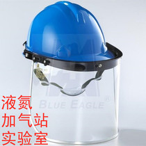 Anti-liquid splash LNG filling station protective mask Liquid nitrogen helmet Anti-impact surface screen Anti-freeze low temperature hood