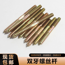 M6M8M10 national standard double tooth single tip double head tooth furniture stair wood foot double tooth connection screw nail bolt