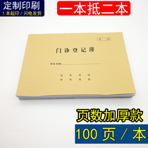 100 pages of outpatient registration book clinic consultation book visit registration book outpatient work log form condition record book