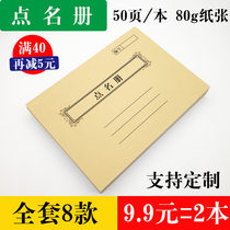 Kindergarten teacher roster student tutorial class student roll book training trusteeship sign-in unit attendance sheet