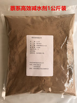 萘系减水剂 高效减水剂 萘系高效减水剂 砂浆混凝土减水剂1公斤