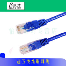 Kangmu UTP Super Category 5 CAT 5E twisted-pair copper network cable 0 5 meters 1 meters 2 meters 3 meters 5 meters machine room jumper