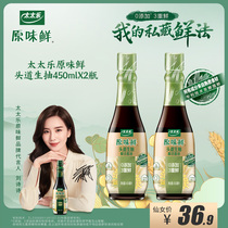 (Liu Shishi endorsement)Mrs Le Original fresh soy sauce First light Soy Sauce 450ml*2 bottles seasoning household