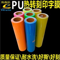 PU thermal transfer lettering film Fluorescent green hot stamping film Adhesive film Thermal transfer film Drawing film