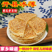 Kaixian ice thin Chongqing local rock sugar sesame cake Sichuan handmade old-fashioned Mid-Autumn Moon cake 2 boxes of Kaizhou pancakes
