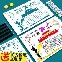 School shouchao Bao my summer vacation life shouchao Bao Mid-Autumn Festival handwritten newspaper template patriotic theme red leather