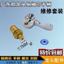 Guangdong specification ceramic spool quick Open handle handle handle switch repair accessories faucet spool switch replacement