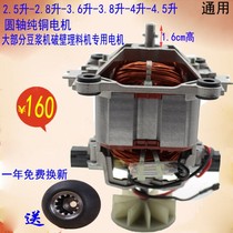 9547 Pure Copper Universal Multi Brand Sand Ice Machine Soy Milk Machine Breaking Machine Juicer Motor Motor Accessories