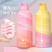 Eurocarleini amino acid cloud bathing mousse with a persistent fragrance moisturizing body lotion for both men and women