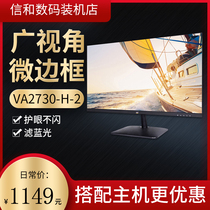 Uupie va2730-h-2 27 inch IPS screen microborder eye protection against blue light desktop computer display