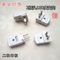 2-pin two-pin plug household power wire secondary single-phase two plug 180 degrees turn right angle two-hole female seat Butt