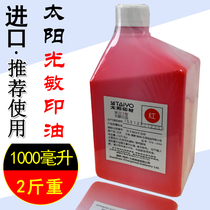 Japan imported Sun photosensitive ink red photosensitive printing oil wholesale 1000ml Sun brand photosensitive printing oil