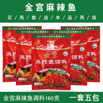 Golden Palace spicy fish seasoning 160g * 5 bags Sichuan cuisine seasoning boiled fish perfume fish seasoning hot pot seasoning
