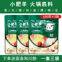 Little fat sheep soup hot pot bottom material 160g * 3 bags of new formula liquid clear soup shabu mutton hot pot material new date
