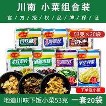 South Sichuan mustard tuber 53g * 20 bags of kelp silk mouth crisp mustard students pickled mustard under the meal eat porridge side dishes