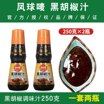 Pineapple Mark Black Pepper Juice 250g * 2 bottles of black pepper sauce Beef Pork Sauce Grilled Pasta Sauce