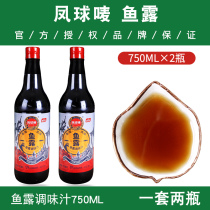 Phoenix ball mark fish sauce 750ml * 2 bottles of Chaoshan fish sauce sauce home Thai flavor fish sauce fish soy sauce