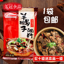 Grassland red sun goat scorpion seasoning 200g Beijing flavor goat scorpion hot pot base seasoning