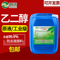 Langjie industrial ethylene glycol liquid Industrial grade high purity homemade antifreeze liquid 25kg vat