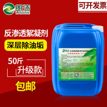 Langjie reverse osmosis flocculant RO membrane special concentrated scale inhibitor Pure water treatment flocculant LJ-450